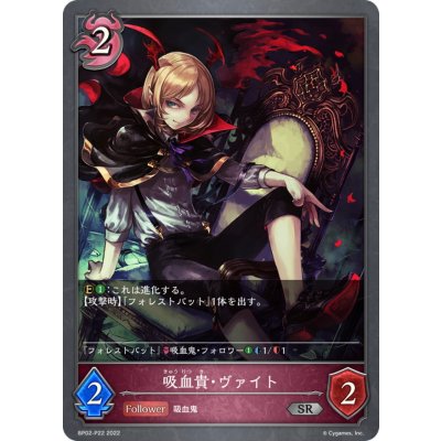 〔状態A-〕吸血貴・ヴァイト【SR・プレミアム】{BP02-P22}《ナイトメア》