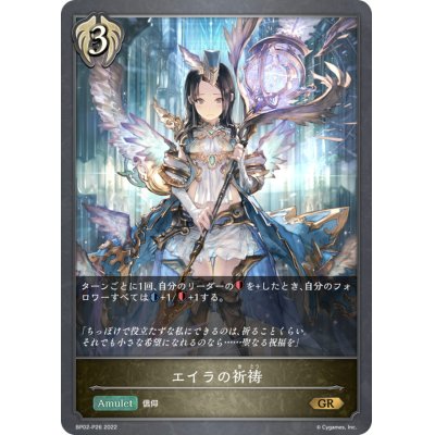 画像1: エイラの祈祷【GR・プレミアム】{BP02-P26}