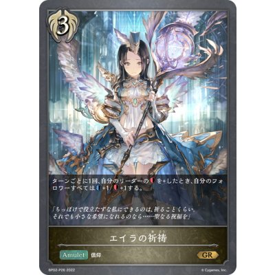 エイラの祈祷【GR・プレミアム】{BP02-P26}《ビショップ》