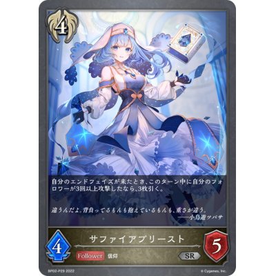 画像1: サファイアプリースト【SR・プレミアム】{BP02-P29}