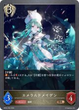 〔状態A-〕エメラルドメイデン【BR・プレミアム】{BP02-P30}
