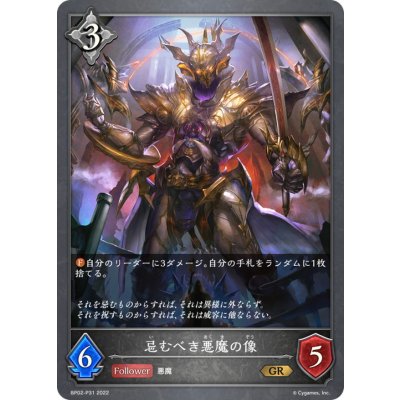 忌むべき悪魔の像【GR・プレミアム】{BP02-P31}《ニュートラル》