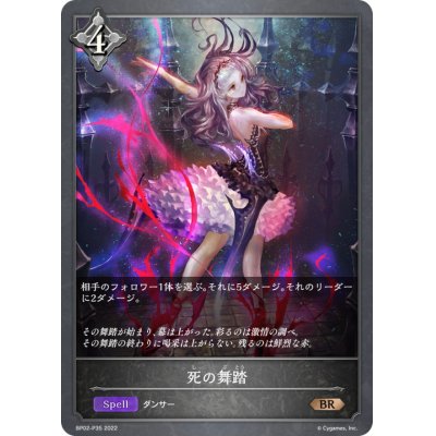 画像1: 死の舞踏【BR・プレミアム】{BP02-P35}