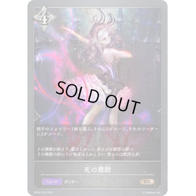 画像1: 〔状態B〕死の舞踏【BR・プレミアム】{BP02-P35}