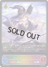 〔状態A-〕次元の魔女・ドロシー【SL】{BP02-SL07}