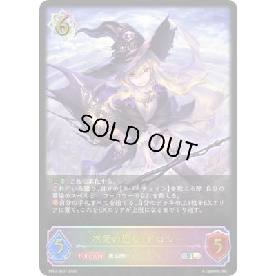 画像1: 〔状態A-〕次元の魔女・ドロシー【SL】{BP02-SL07}