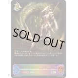 〔状態A-〕インペリアルドラグーン【SL】{BP02-SL10}