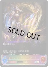 〔状態A-〕インペリアルドラグーン(EVOLVE)【SL】{BP02-SL11}《ドラゴン》