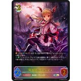 〔状態A-〕吸血姫・ヴァンピィ【SL】{BP02-SL13}