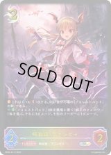 〔状態B〕吸血姫・ヴァンピィ【SL】{BP02-SL13}