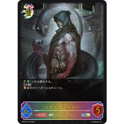 画像1: ソウルディーラー【SL】{BP02-SL14}