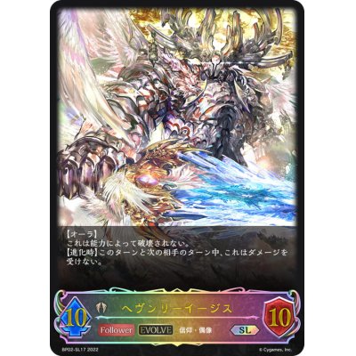 画像1: ヘヴンリーイージス(EVOLVE)【SL】{BP02-SL17}