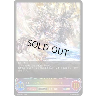 画像1: 〔状態B〕ヘヴンリーイージス(EVOLVE)【SL】{BP02-SL17}