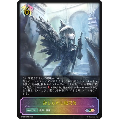 封じられし熾天使【SL】{BP02-SL18}《ビショップ》