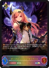 〔状態A-〕ダークエンジェル・オリヴィエ【SL】{BP02-SL19}