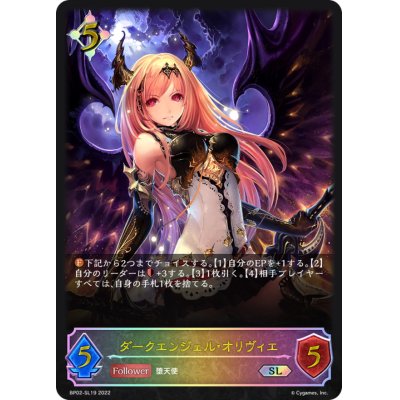 画像1: ダークエンジェル・オリヴィエ【SL】{BP02-SL19}