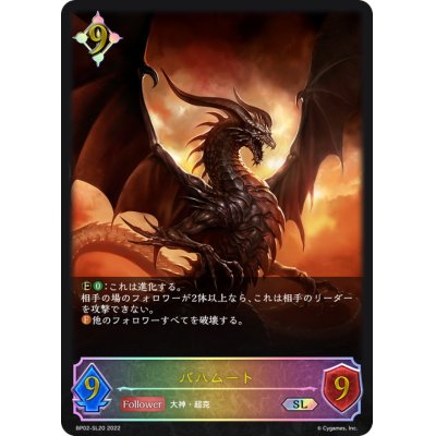 画像1: バハムート【SL】{BP02-SL20}