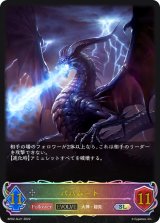 〔状態B〕バハムート(EVOLVE)【SL】{BP02-SL21}