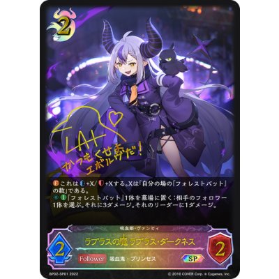 画像1: ラプラスの魔ラプラス・ダークネス【SP】{BP02-SP01}