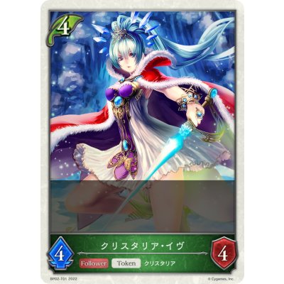 クリスタリア・イヴ(トークン)【-】{BP02-T01}《エルフ》