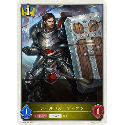 画像1: シールドガーディアン(トークン)【-】{BP02-T02}