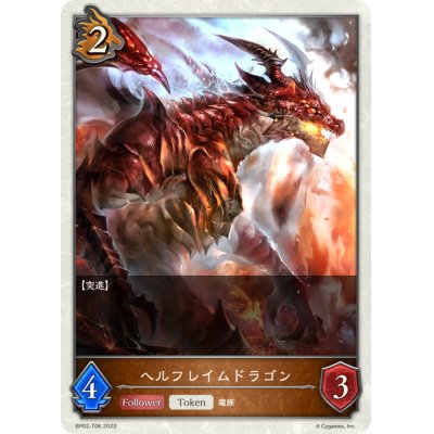 画像1: 〔状態A-〕ヘルフレイムドラゴン(トークン)【-】{BP02-T06}