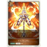 ドラゴウェポン(トークン)【-】{BP02-T07}