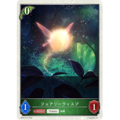 画像1: フェアリーウィスプ(トークン)【-】{BP02-T10}