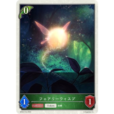 フェアリーウィスプ(トークン)【-】{BP02-T10}