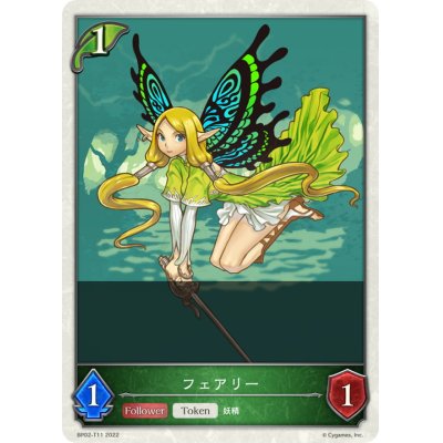 画像1: フェアリー(トークン)【-】{BP02-T11}
