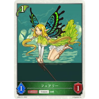フェアリー(トークン)【-】{BP02-T11}
