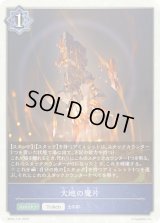 大地の魔片(トークン)【-】{BP02-T15}