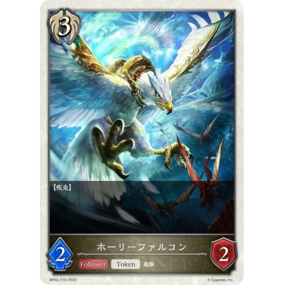画像1: ホーリーファルコン(トークン)【-】{BP02-T19}
