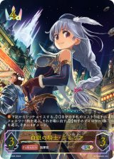 〔状態A-〕白銀の騎士・エミリア【UR】{BP02-U02}