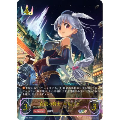 画像1: 〔状態A-〕白銀の騎士・エミリア【UR】{BP02-U02}