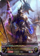 インペリアルドラグーン(EVOLVE)【UR】{BP02-U04}