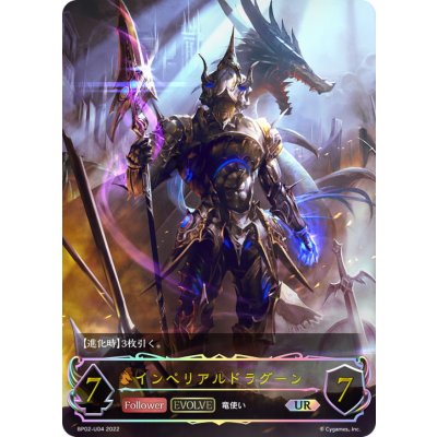 画像1: インペリアルドラグーン(EVOLVE)【UR】{BP02-U04}