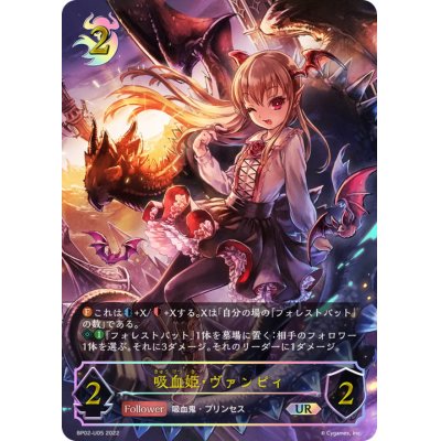 画像1: 〔状態A-〕吸血姫・ヴァンピィ【UR】{BP02-U05}