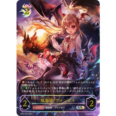 吸血姫・ヴァンピィ【UR】{BP02-U05}《ナイトメア》