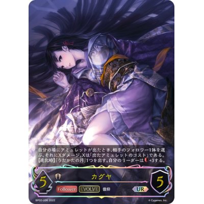 画像1: カグヤ(EVOLVE)【UR】{BP02-U06}