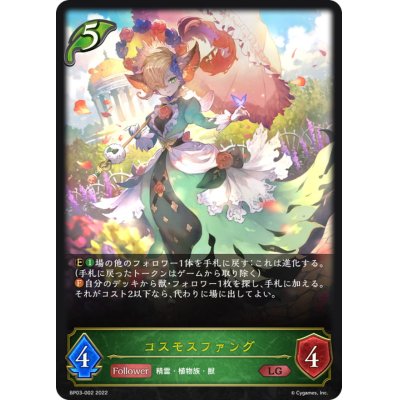 画像1: コスモスファング【LG】{BP03-002}