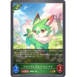 ブロッサムウルフ・スレイド【GR】{BP03-005}