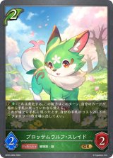 ブロッサムウルフ・スレイド【GR】{BP03-005}