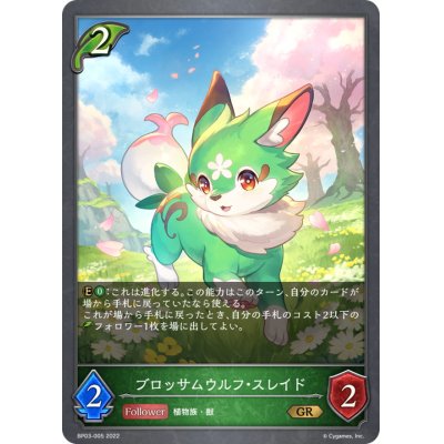 画像1: ブロッサムウルフ・スレイド【GR】{BP03-005}
