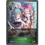 エルフの双撃【GR】{BP03-007}