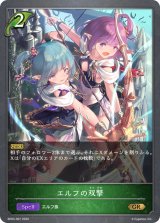 エルフの双撃【GR】{BP03-007}