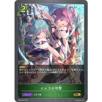画像1: エルフの双撃【GR】{BP03-007}