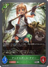 アックスガール・アビー【SR】{BP03-008}