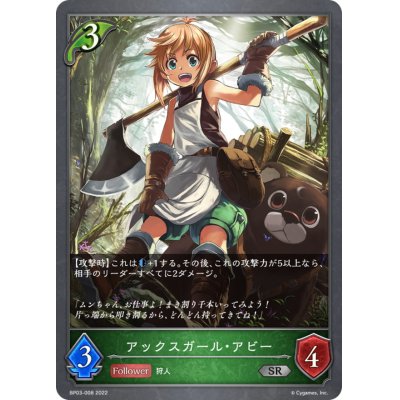 画像1: アックスガール・アビー【SR】{BP03-008}