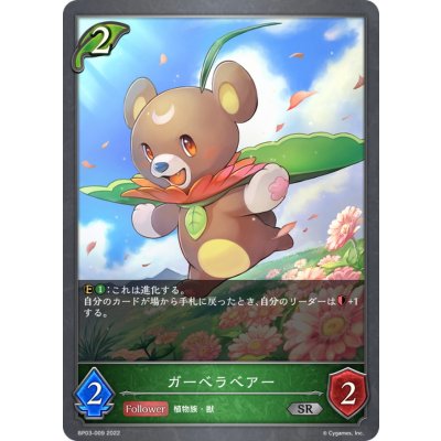 画像1: ガーベラベアー【SR】{BP03-009}